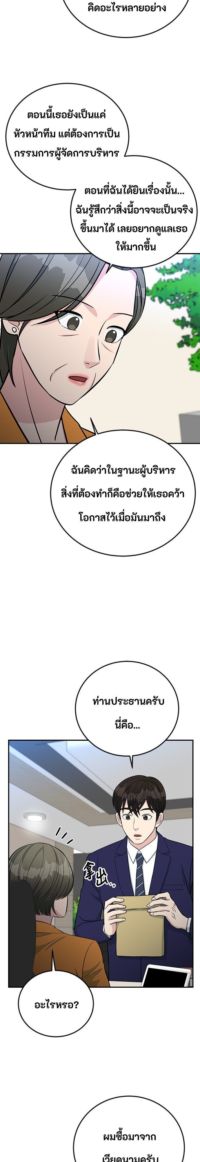 Reincarnated as a New Employee ตอนที่ 72 10