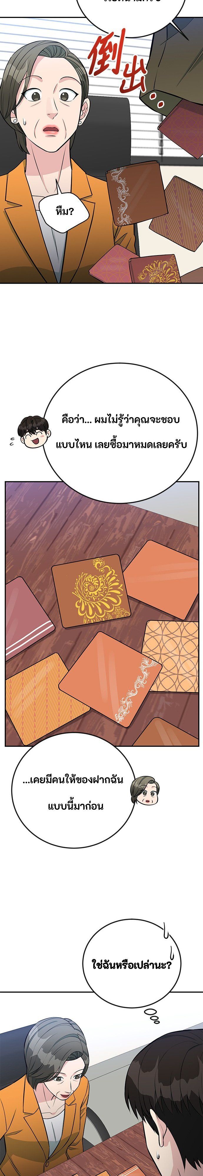 Reincarnated as a New Employee ตอนที่ 72 11