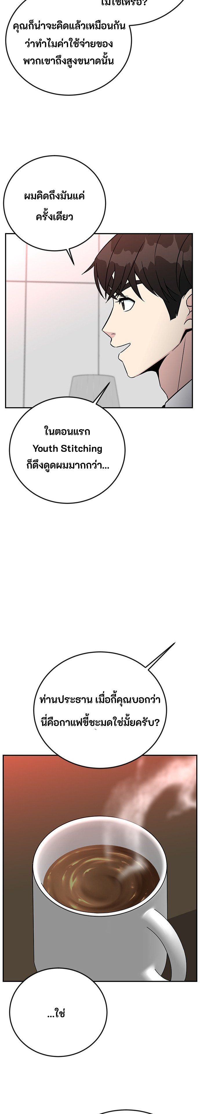 Reincarnated as a New Employee ตอนที่ 72 18