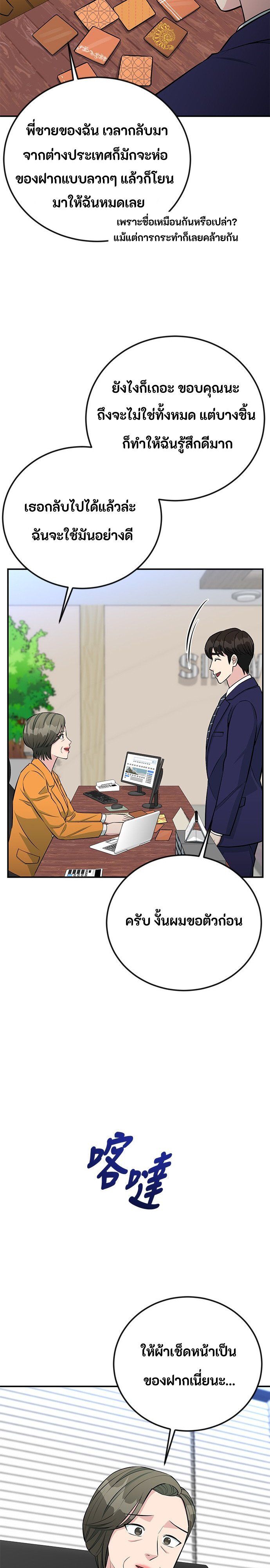 Reincarnated as a New Employee ตอนที่ 72 12