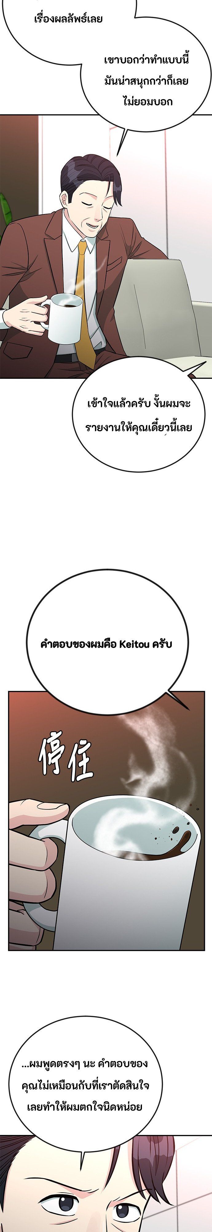 Reincarnated as a New Employee ตอนที่ 72 16