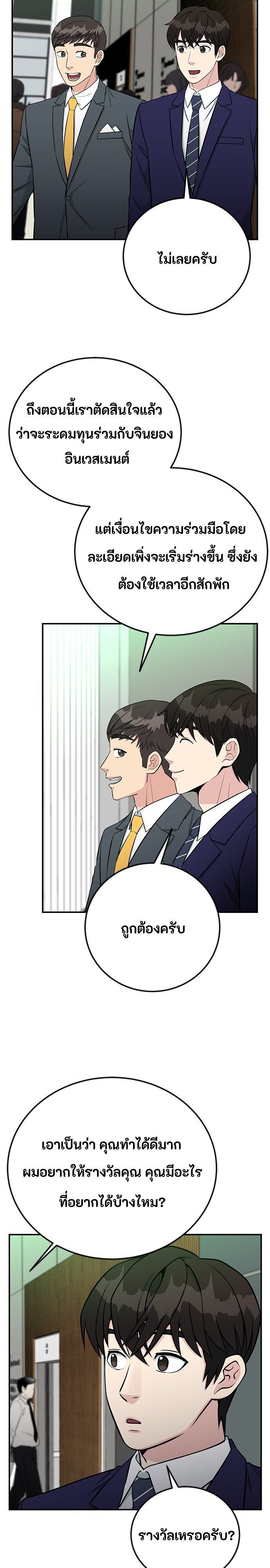 Reincarnated as a New Employee ตอนที่ 72 24