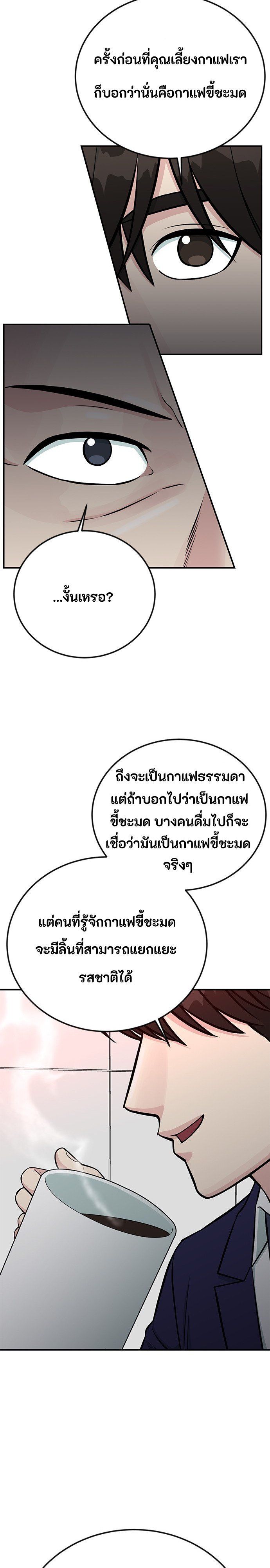 Reincarnated as a New Employee ตอนที่ 72 19