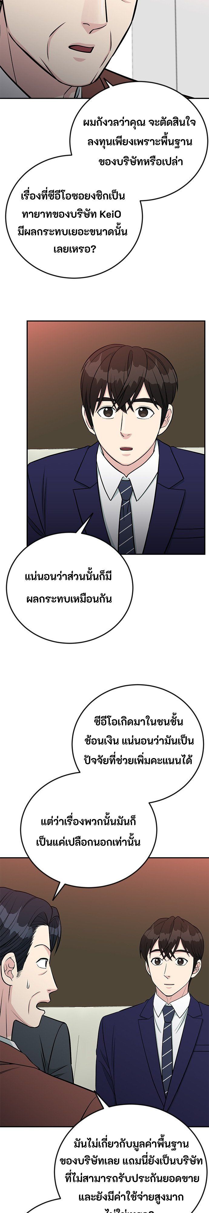 Reincarnated as a New Employee ตอนที่ 72 17