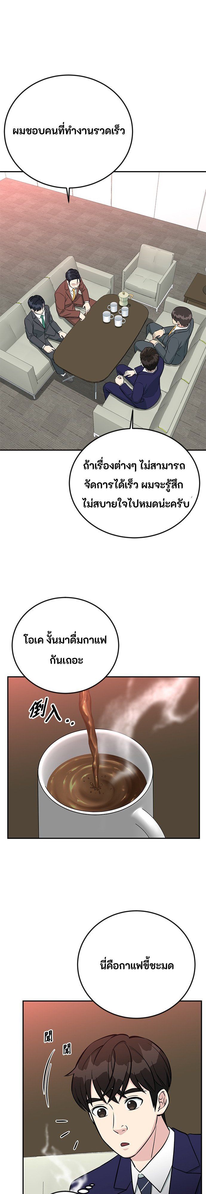 Reincarnated as a New Employee ตอนที่ 72 14