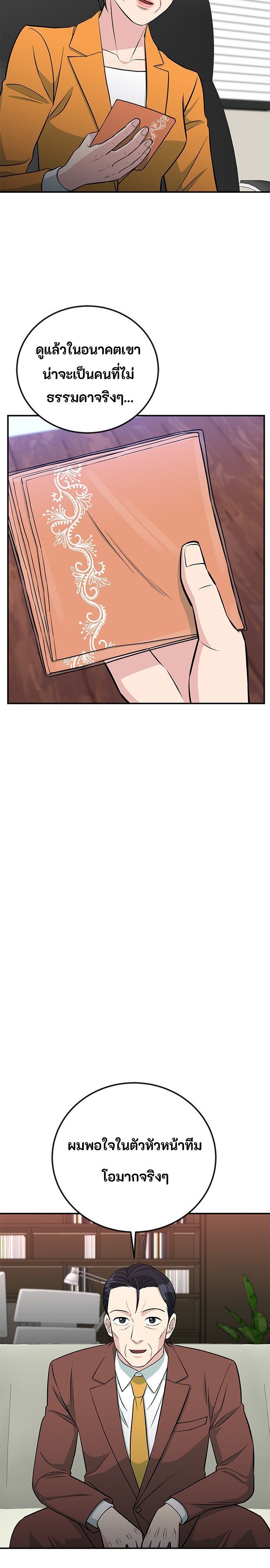 Reincarnated as a New Employee ตอนที่ 72 13