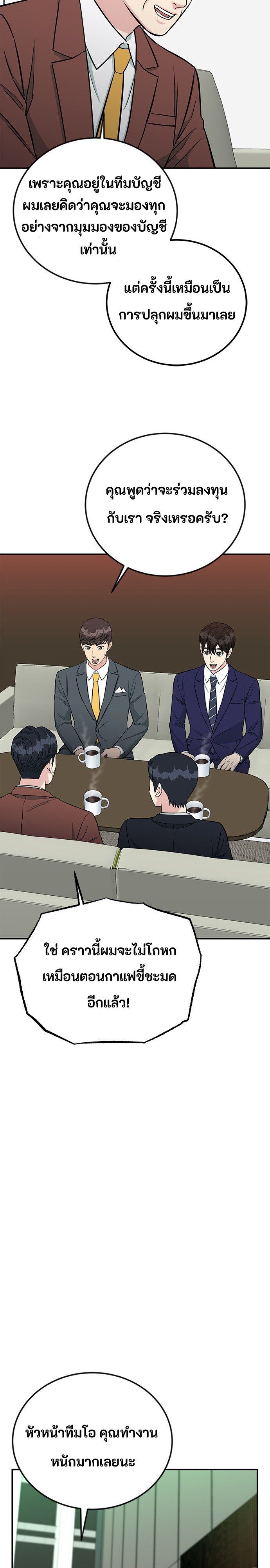 Reincarnated as a New Employee ตอนที่ 72 23