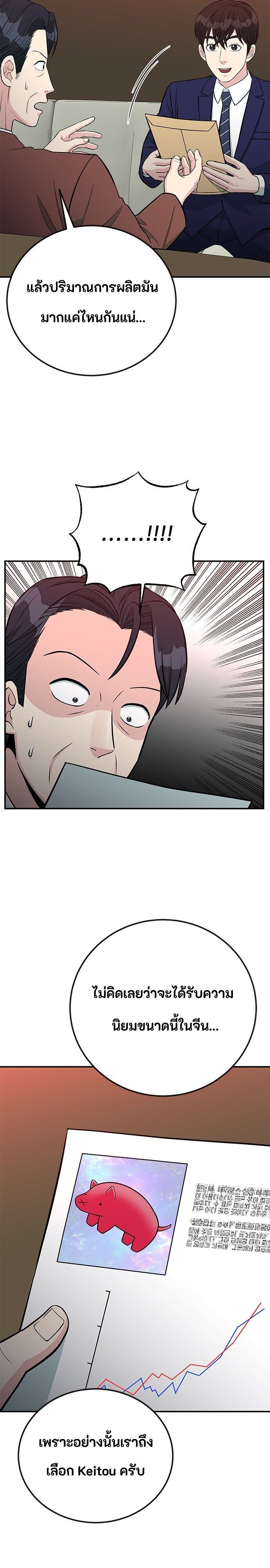 Reincarnated as a New Employee ตอนที่ 72 21