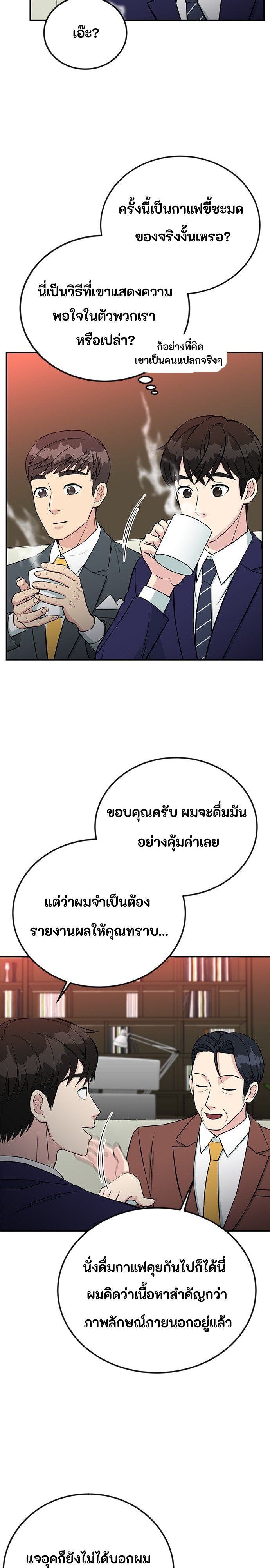 Reincarnated as a New Employee ตอนที่ 72 15