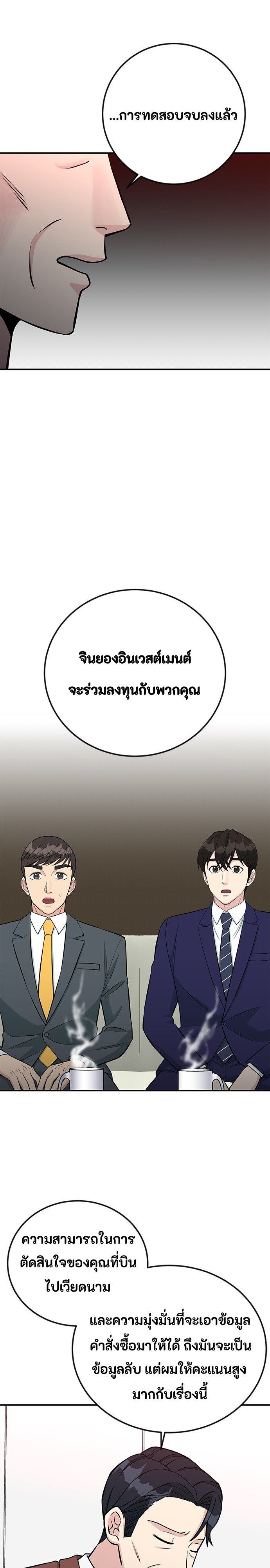 Reincarnated as a New Employee ตอนที่ 72 22