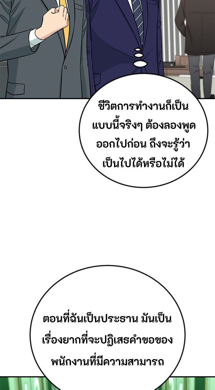 Reincarnated as a New Employee ตอนที่ 72 30