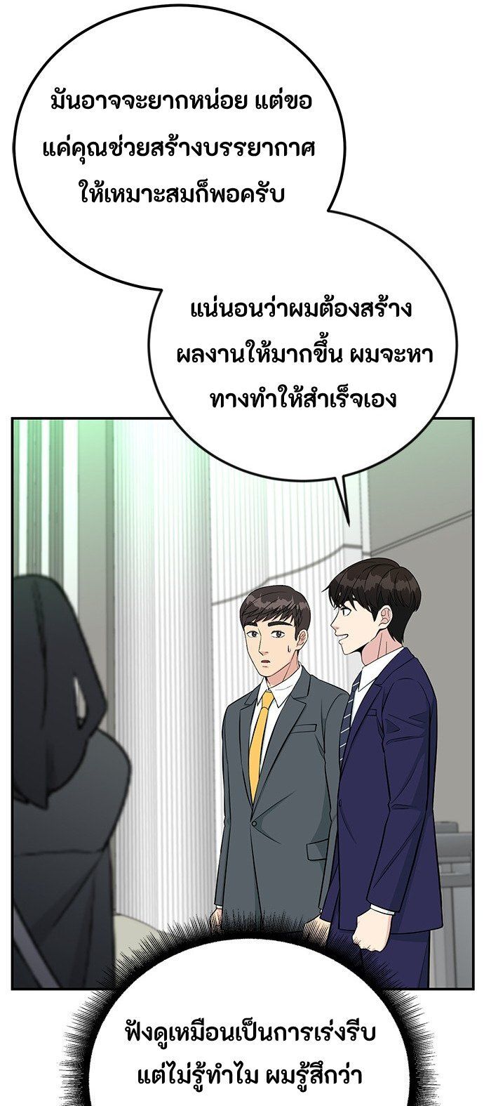 Reincarnated as a New Employee ตอนที่ 72 28