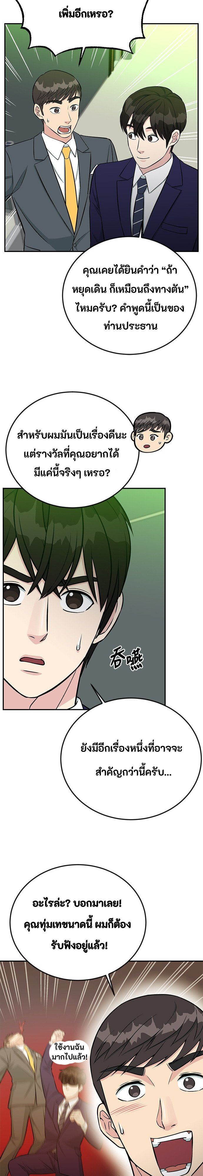 Reincarnated as a New Employee ตอนที่ 72 26