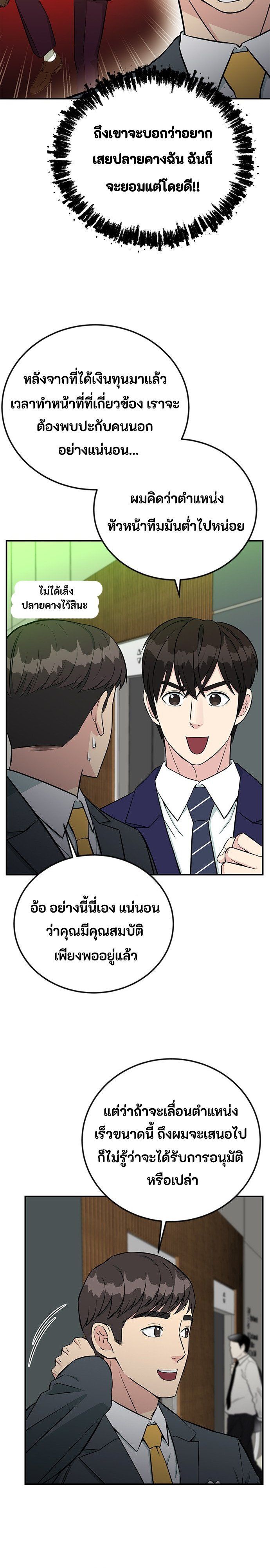 Reincarnated as a New Employee ตอนที่ 72 27