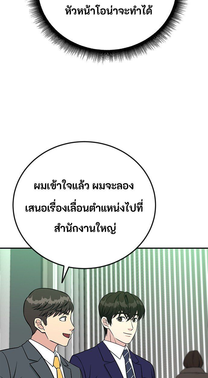 Reincarnated as a New Employee ตอนที่ 72 29