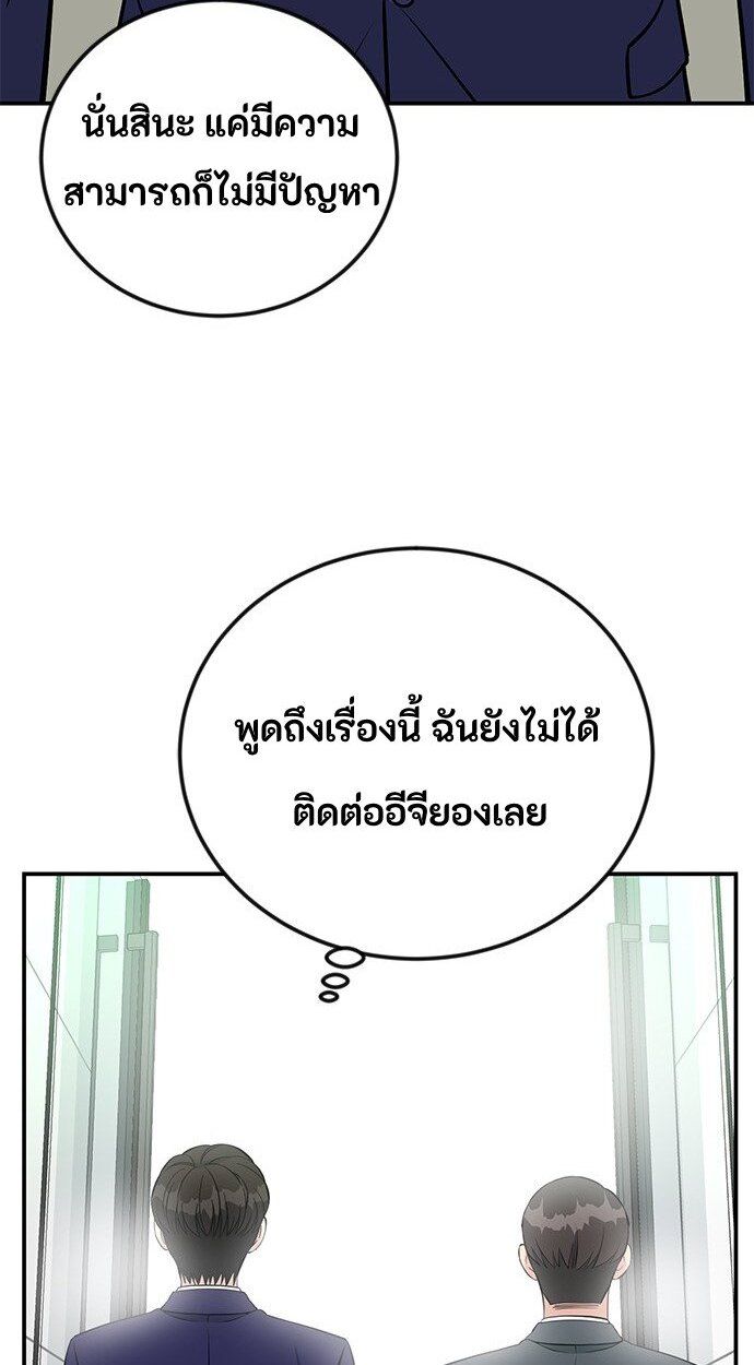 Reincarnated as a New Employee ตอนที่ 72 32