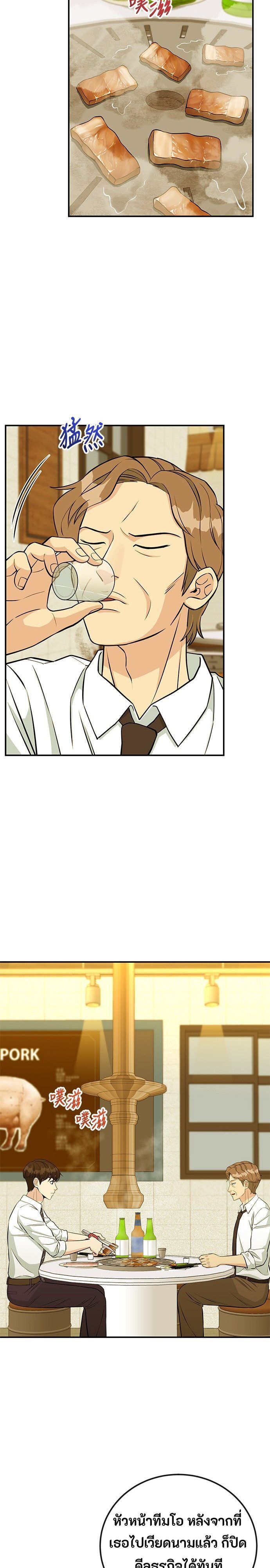 Reincarnated as a New Employee ตอนที่ 73 3