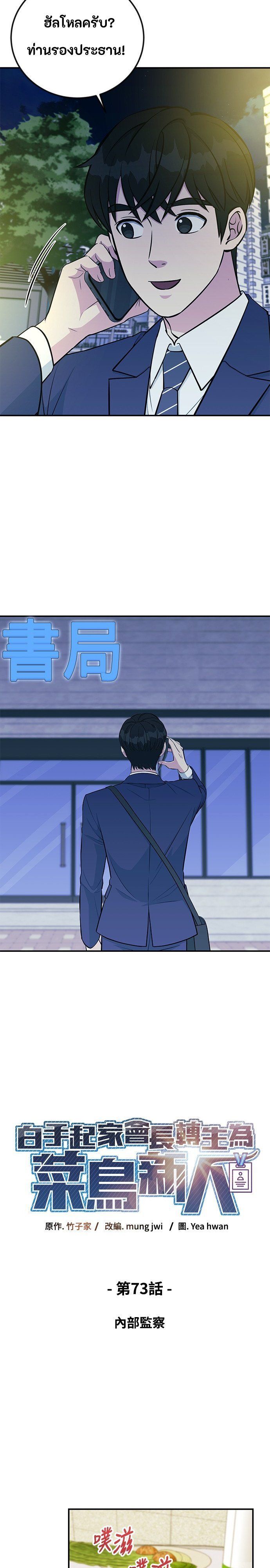 Reincarnated as a New Employee ตอนที่ 73 2