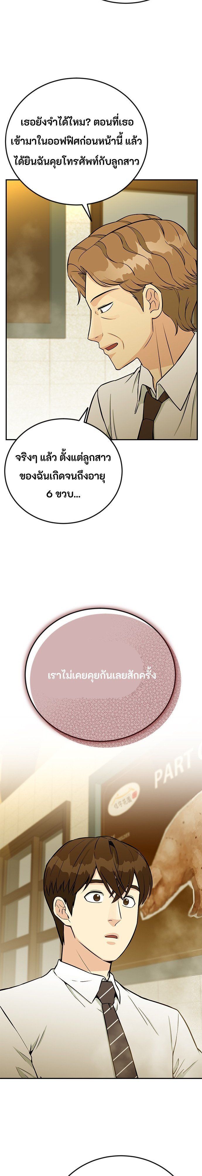 Reincarnated as a New Employee ตอนที่ 73 5