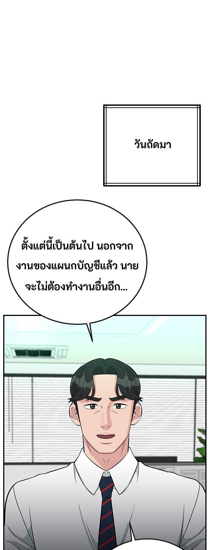 Reincarnated as a New Employee ตอนที่ 73 10