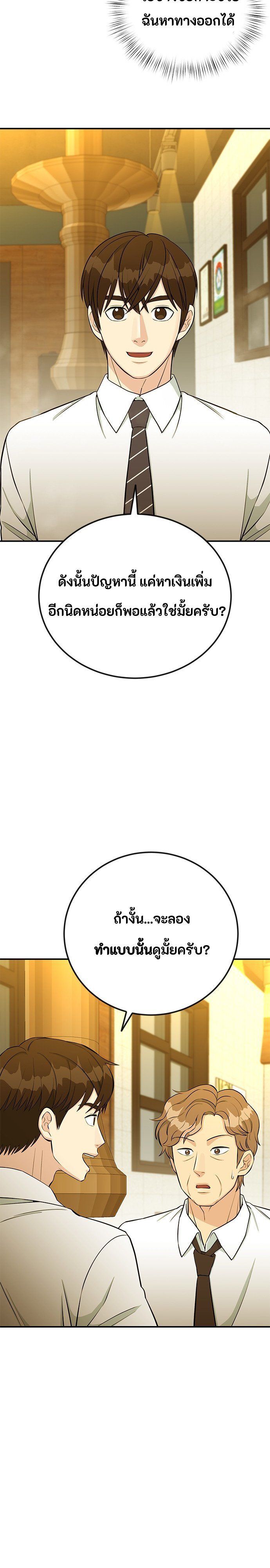 Reincarnated as a New Employee ตอนที่ 73 9