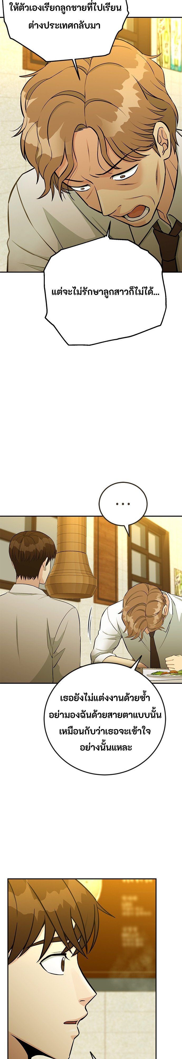 Reincarnated as a New Employee ตอนที่ 73 7