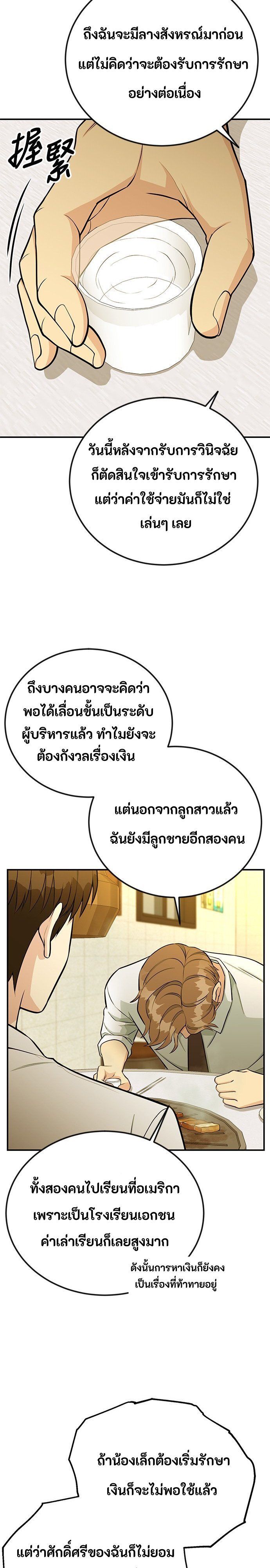 Reincarnated as a New Employee ตอนที่ 73 6