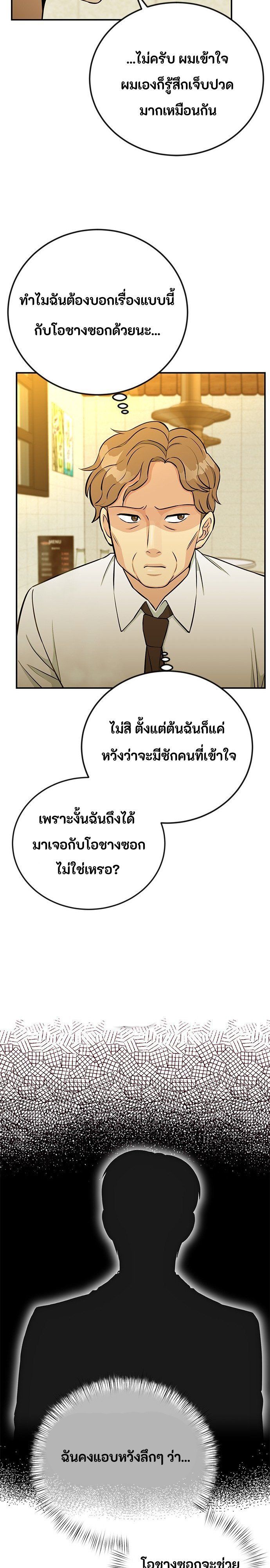 Reincarnated as a New Employee ตอนที่ 73 8