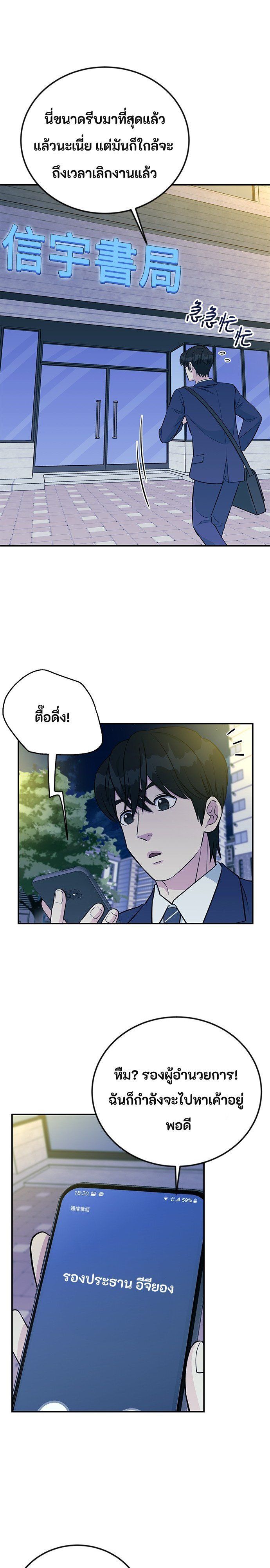 Reincarnated as a New Employee ตอนที่ 73 1