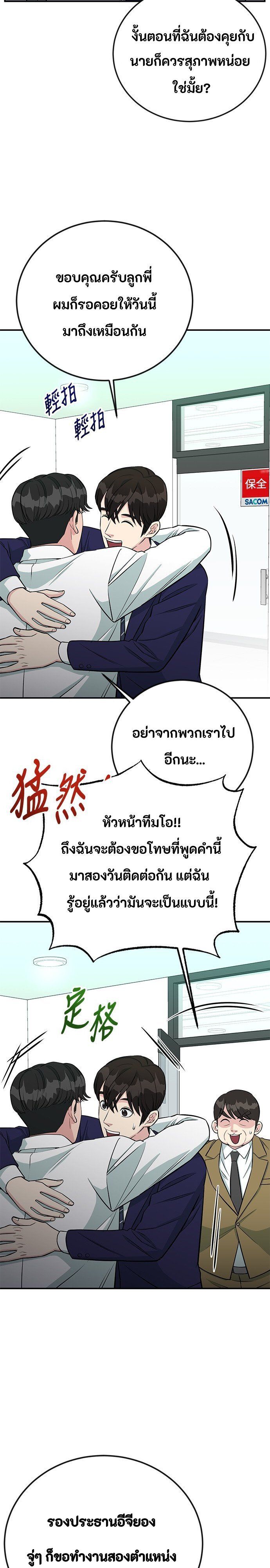 Reincarnated as a New Employee ตอนที่ 73 11