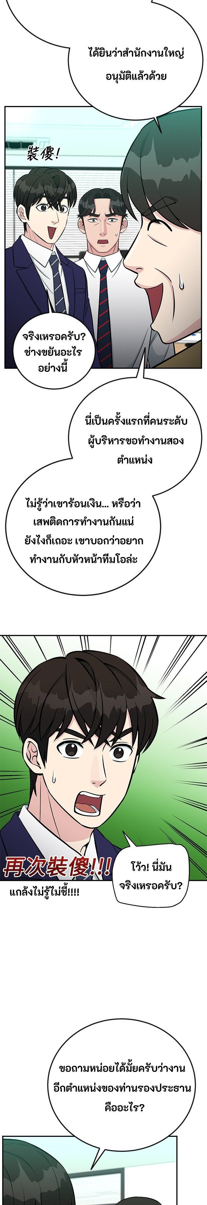 Reincarnated as a New Employee ตอนที่ 73 12