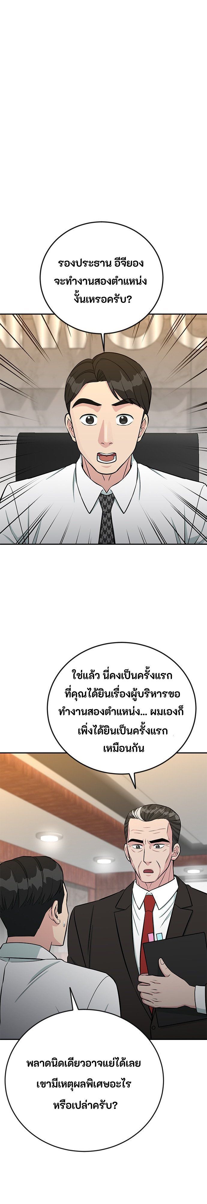 Reincarnated as a New Employee ตอนที่ 73 14