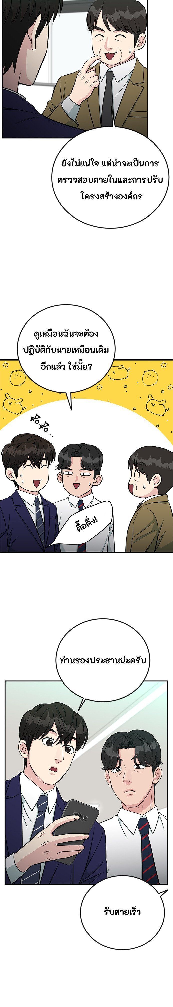 Reincarnated as a New Employee ตอนที่ 73 13