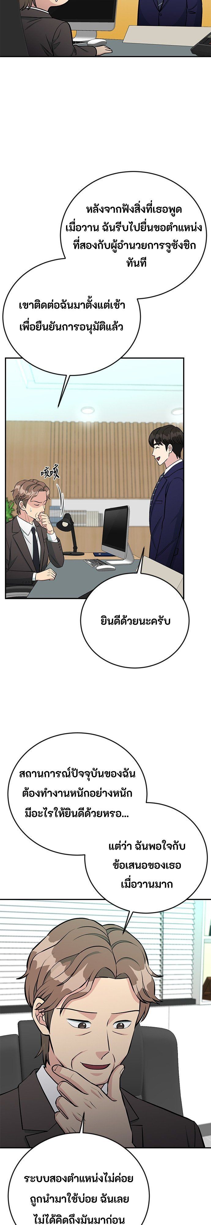 Reincarnated as a New Employee ตอนที่ 73 22