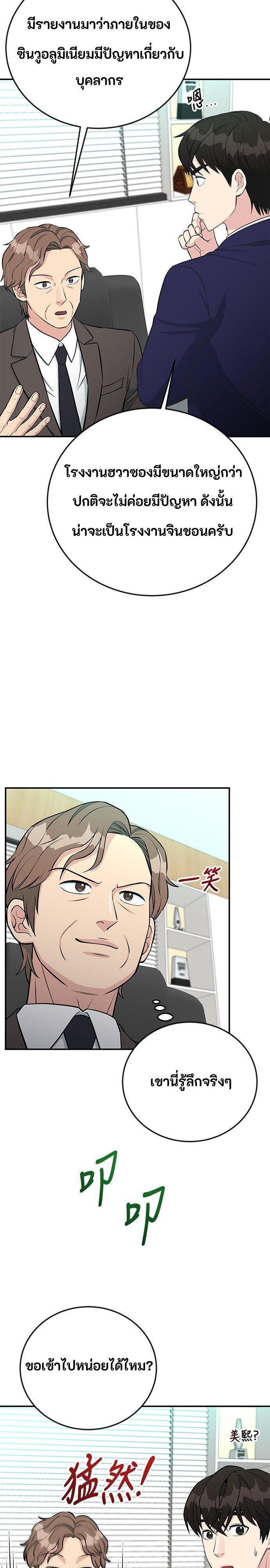 Reincarnated as a New Employee ตอนที่ 73 25