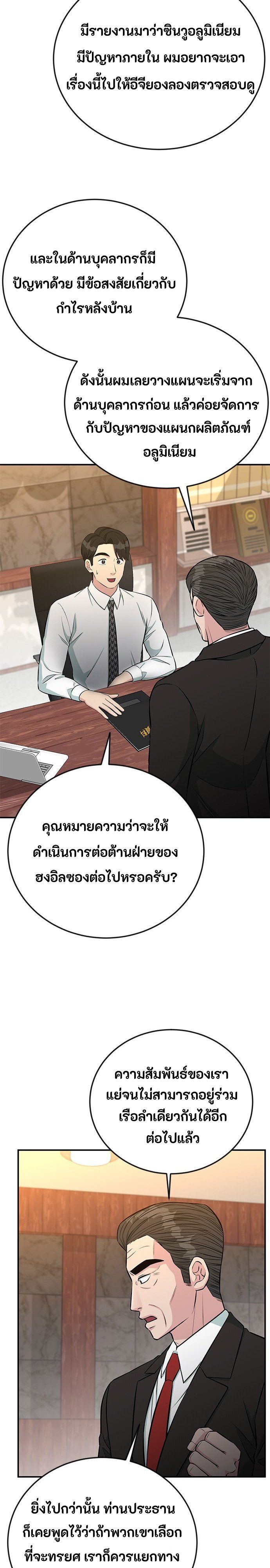 Reincarnated as a New Employee ตอนที่ 73 17