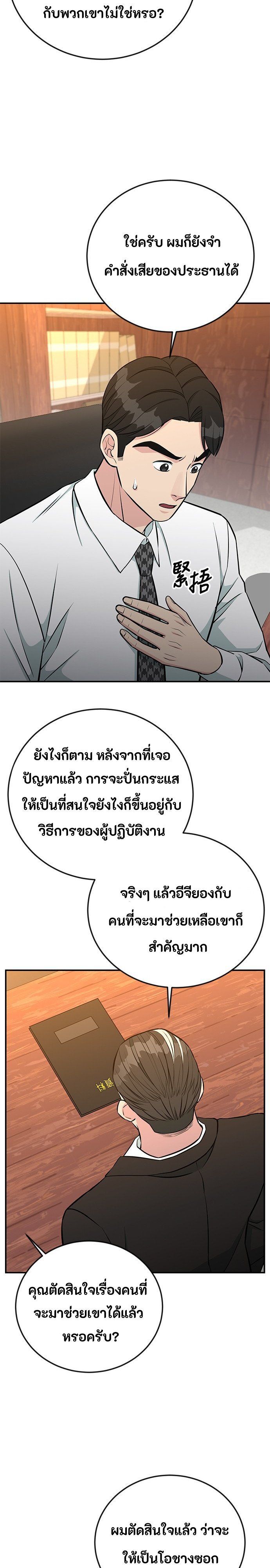 Reincarnated as a New Employee ตอนที่ 73 18