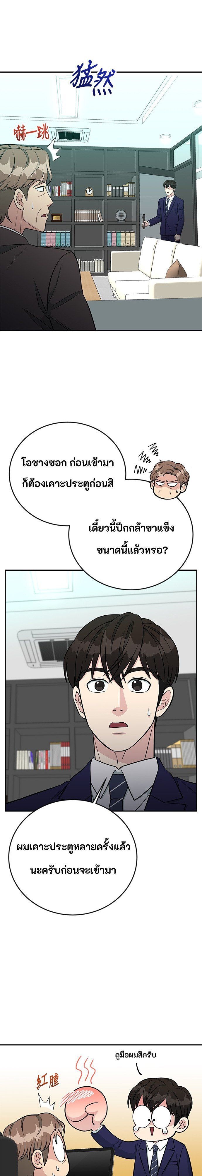 Reincarnated as a New Employee ตอนที่ 73 21
