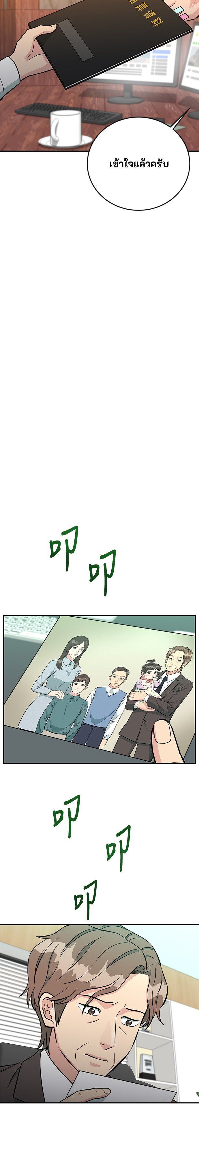 Reincarnated as a New Employee ตอนที่ 73 20