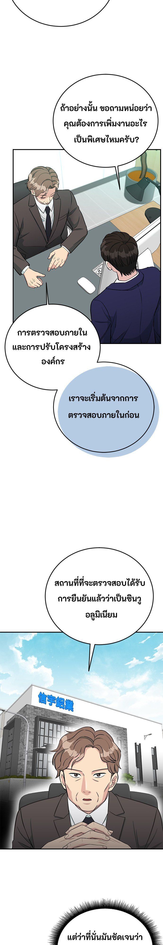 Reincarnated as a New Employee ตอนที่ 73 23