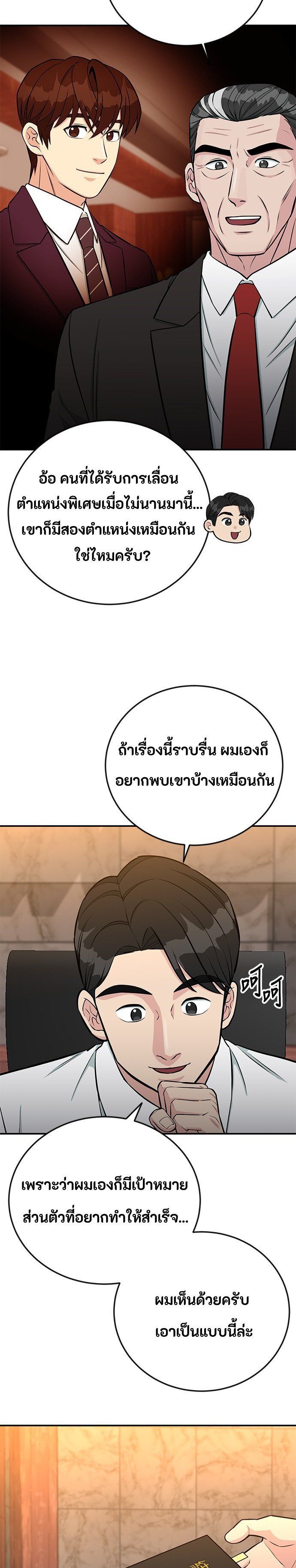 Reincarnated as a New Employee ตอนที่ 73 19