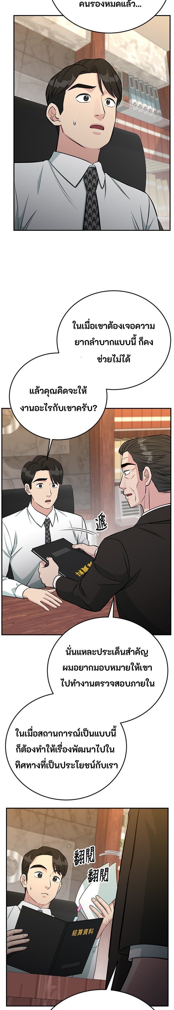 Reincarnated as a New Employee ตอนที่ 73 16