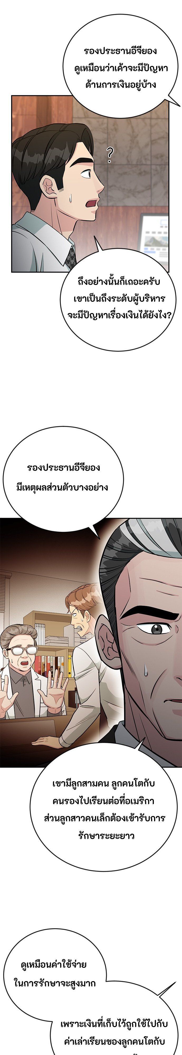 Reincarnated as a New Employee ตอนที่ 73 15