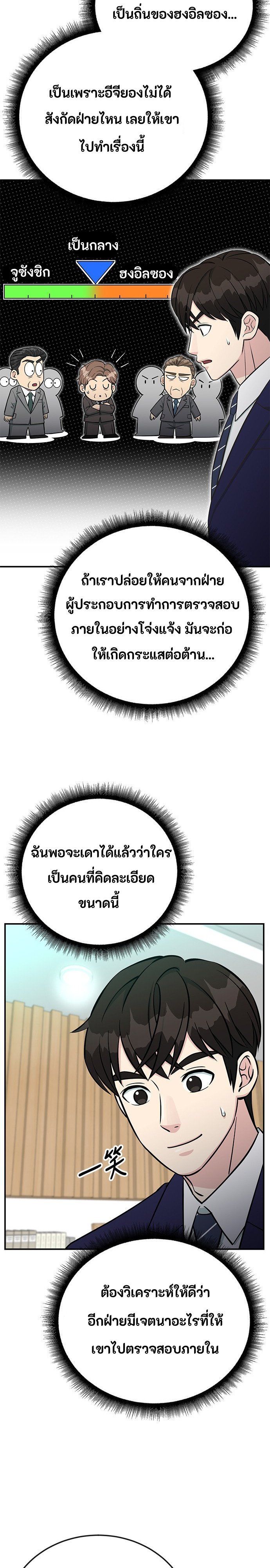 Reincarnated as a New Employee ตอนที่ 73 24