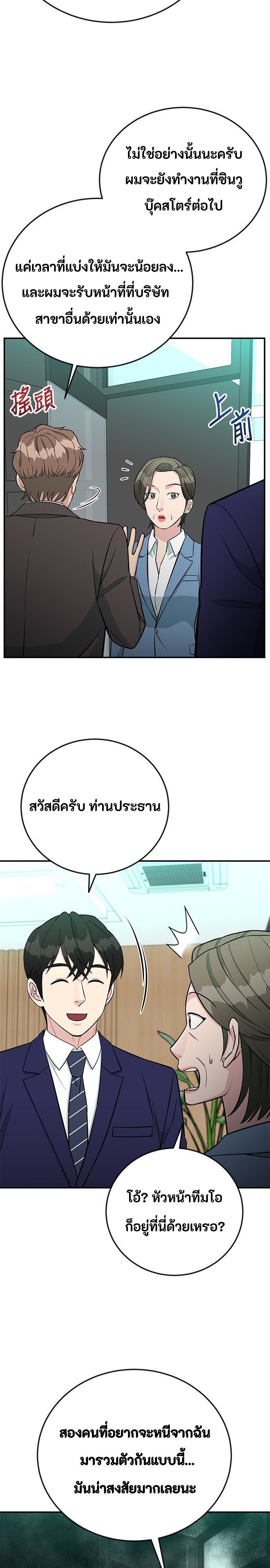 Reincarnated as a New Employee ตอนที่ 73 27