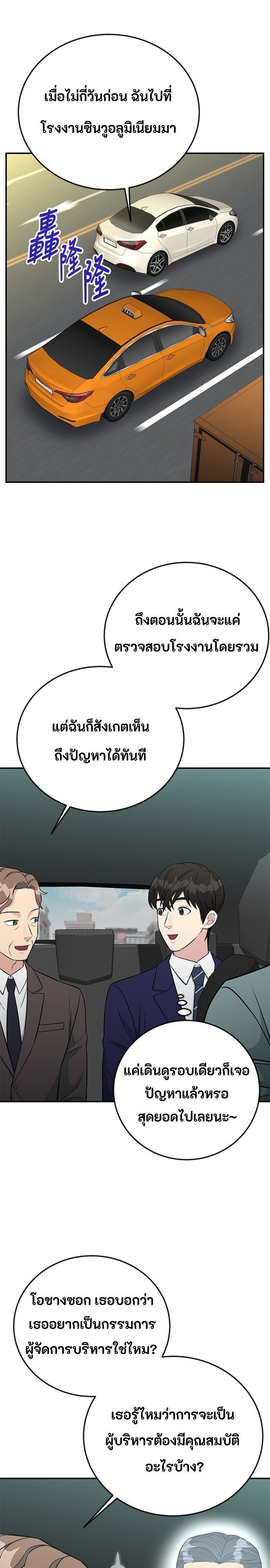 Reincarnated as a New Employee ตอนที่ 74 1