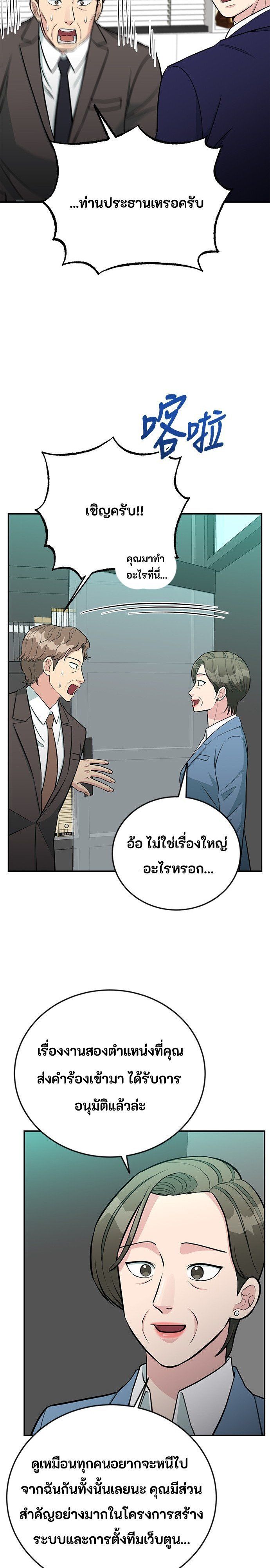 Reincarnated as a New Employee ตอนที่ 73 26