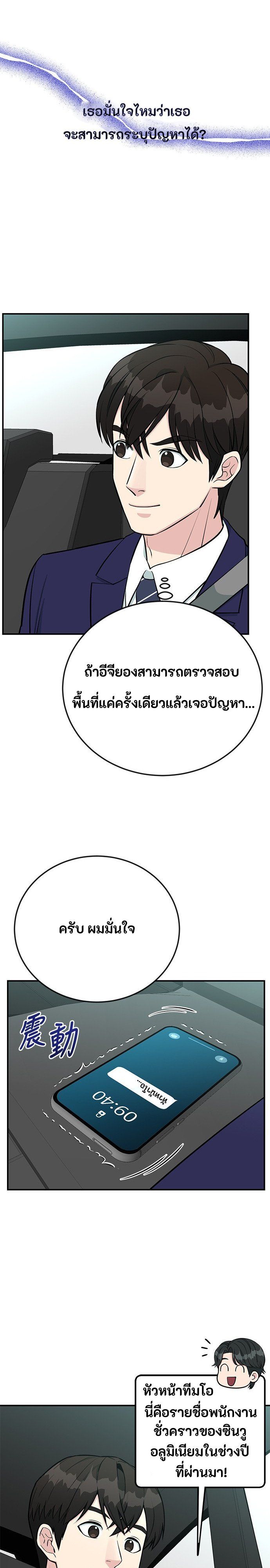 Reincarnated as a New Employee ตอนที่ 74 3