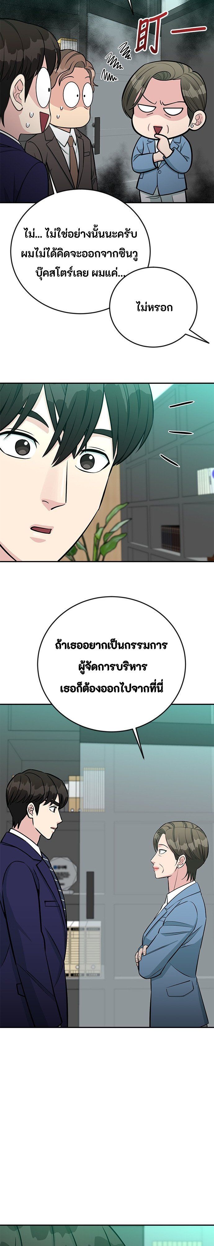 Reincarnated as a New Employee ตอนที่ 73 28