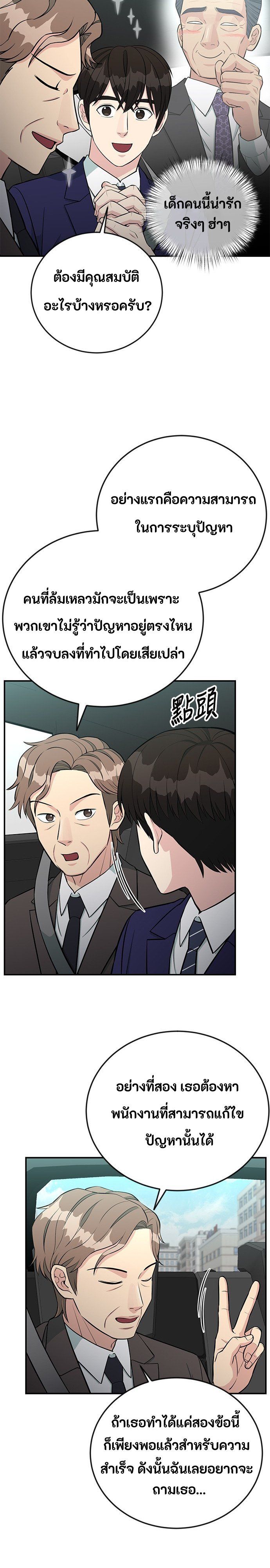 Reincarnated as a New Employee ตอนที่ 74 2